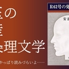 『R62号の発明・鉛の卵』のレビュー