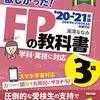 FP3級を受験