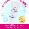 【肌が弱い人でも使える洗顔料】敏感肌、赤い、かゆい、痛いニキビ😲優しい安心な洗顔が見つからないから作りました！お待たせしすぎたかもしれません！