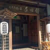 【奈良田温泉】12時イン可能な神宿！猟師の面影を残す憧れの秘湯「白根館」へチェックイン｜奈良田温泉ひとり旅⑨