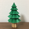 折り紙 クリスマスツリー