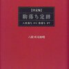 駒落ち定跡「二枚落ち-上手△５五歩止め」