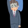 期待に応えれない
