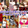 2/5(水)のKindle100%ポイント還元マンガ中心セール情報2020：大人恋愛系多数追加