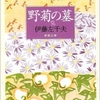 Ｍ「野菊の墓」伊藤左千夫