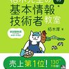 わかりやすく解説｜令和05年 イメージ＆クレバー方式でよくわかる 栢木先生の基本情報技術者教室 (情報処理技術者試験)