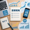 個人向け副業の網羅的調査と戦略的選択フレームワーク
