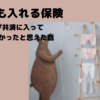 妊婦でも入れる保険「コープ共済」に入ってよかったと心から思った話
