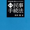 「知的財産に携わる人のための標準民事手続法」