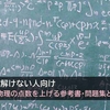 【(1)が解けない人向け】高校物理の点数を上げる『わかりやすい、おすすめ参考書・問題集』と『使い方』