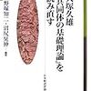 『大塚久雄「共同体の基礎理論」を読み直す』小野塚知二 沼尻晃伸 編著