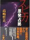 スピカ 原発占拠 を読み始める、旅客機事故、空爆、貿易戦争