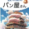 絵本レビュー『雲の上のパン屋さん』教養絵本