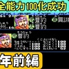 【週刊まとめ】曹豹ついに全能力100達成！最弱武将から最強伝説へ｜スーパー三国志Ⅱ（陶謙軍シナリオ1攻略）【#13〜#19】