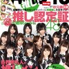 AKB48 推し!(別冊宝島)