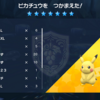 ポケモンSV　最強ピカチュウをゲットだぜ！　ピッピカチュウ！