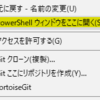 Windows10でエクスプローラの右クリックメニューからPowerShellあるいはコマンドプロンプトを管理者権限で開けるようにする