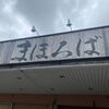 「まほろば」1年＋1日ぶりの訪問(笑)新しいお勧めメニューで幸せ気分です