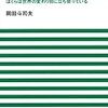 社会を壊わしてしまわないためにこそ／『自助論』再考