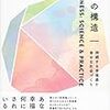 『幸福の構造――持続する幸福感と幸せな社会づくり』(島井哲志 有斐閣 2015)