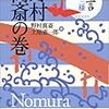 『狂言三人三様　野村萬斎の巻』