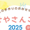 子どもの買い物体験「おみせやさんごっこ」開催！(2025/6/10)