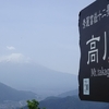 高川山（秀麗富嶽十二景）