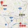 神護寺へのアクセス。京都駅からの行き方。