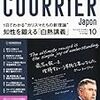 クーリエ ジャポン 2010年 10月号