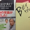 「ヒトは120歳まで生きられるのか 生命科学の最前線」  (文春新書)田原総一郎　EXILEのHIROさんの「Bボーイサラリーマン」自伝