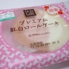 ローソン「プレミアム 紅白ロールケーキ」は2種類のクリームが楽しめる♪