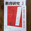 Day373: 雑誌「教育研究 2023年2月」