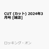 CUT(カット)3月号2024に佐藤健！予約はココ！！