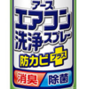 アース らくハピ エアコン洗浄スプレー フレッシュフォレストの香り [420mLx2本]