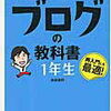 雑記ブログのつもりで続けていたら　雑居ブログになっていた