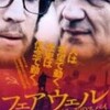 フェアウェル さらば,哀しみのスパイ／クリスチャン・カリオン監督（2009・仏）