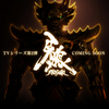 『牙狼＜GARO＞』TVシリーズ第２弾放送決定ッ！