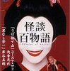 『怪談百物語 第5回耳なし芳一』平家の怨霊に恨まれた原因
