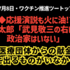 ◆応援演説も火に油!?河野太郎「武見敬三の右に出る政治家はいない」→医療団体からの献金額が右に出るものがいなかった