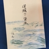 「道徳と資本」を読んで