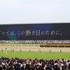 日本ダービー徹夜の方法と一連の流れ！開門ダッシュで席を取るコツ！！！【東京優駿2019年版】