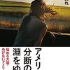 4月9日(自分の脚で奔って紙の本を読め)