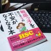 【「敏感っ子を育てるママの不安がなくなる本/長岡真意子著」書評】