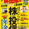 日系企業勤めが日経トレンディ2月号を読んだ