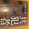 座間の事件と同じような事件の共犯者の本