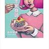 谷川電話「恋人不死身説」（書肆侃侃房）－ #書肆侃侃房15周年 歌の向こう側に何かが見える。その先に何かがある。そんな気持ちにさせられる歌集