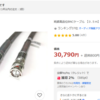 サイバーシャフト 純銀高品位BNCケーブル 0.5m 到着待ち