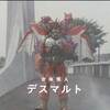 合体怪人デスマルト