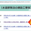 【違法に公共工事を非公表】大阪府と国が「建設工事」と断定したのに、高槻市は「検討中」だと未だ謝罪せず