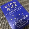 マイケル・ルイス著『かくて行動経済学は生まれり』：経済学を学ぶ上で引っかかった理由が分かる気がする新しい経済行動の見方